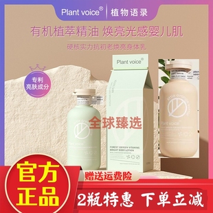植物语录森氧系列身体乳多功效温和焕肤光滑细腻紧致肌肤