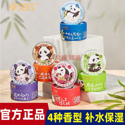 卓文后高铁同款珍珠膏茉莉桂花玉兰玫瑰香补水保湿面霜80g/盒