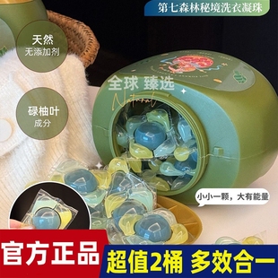 2大桶72颗 桶 第七森林秘境洗衣凝珠温和洁净不伤衣物不伤手540g