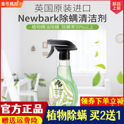 Newbark除螨喷雾剂免洗