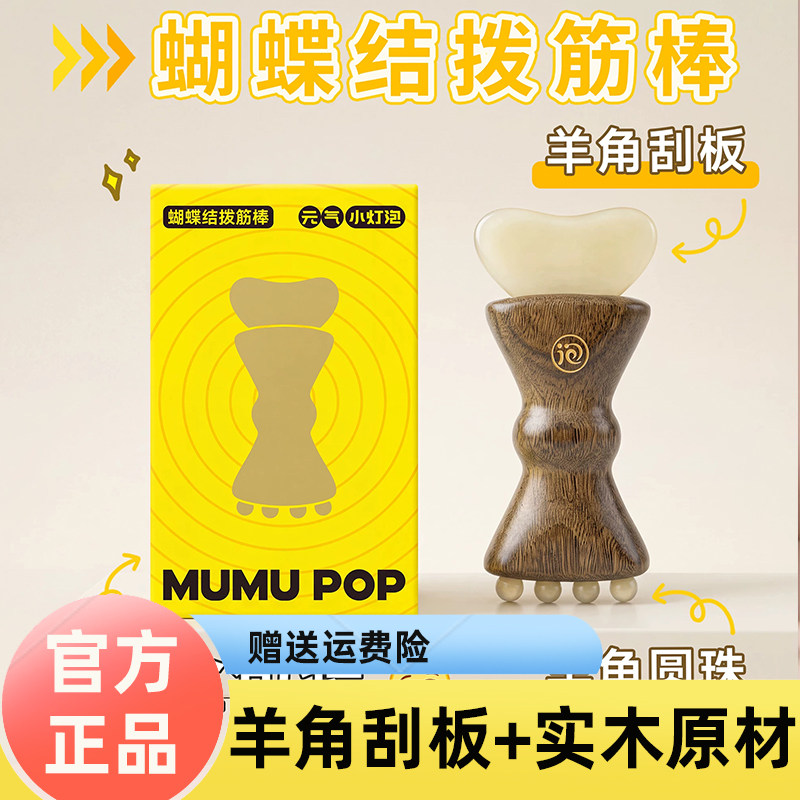 【二合一升级】元气小灯泡绿檀木蝴蝶结拨筋棒脸部美容工具按摩棒