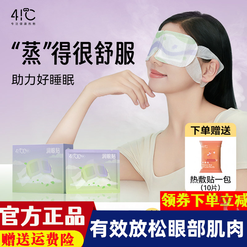 暖友41℃蒸汽眼罩薄片型轻薄无感睡眠缓解疲劳干涩热敷眼罩眼贴