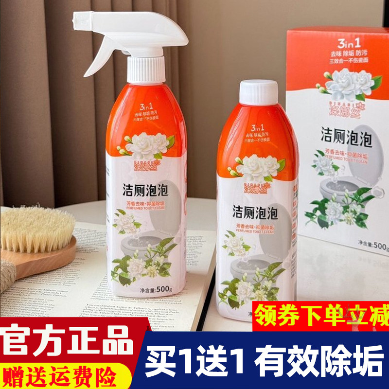 涤娜丝 三效洁厕泡泡500G一瓶不伤瓷面持久挂壁有效除垢气味芬芳