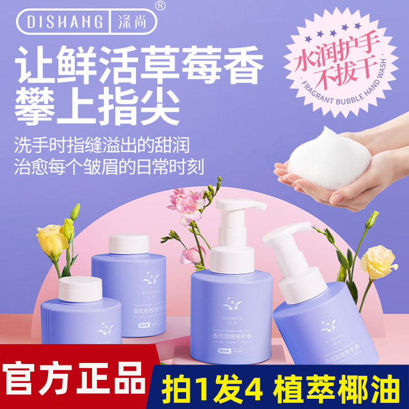 涤尚香氛泡泡洗手液植萃椰油配方保湿水润不紧绷果味香氛 4瓶装