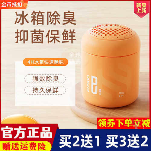 PUSDO普仕盾二氧化氯冰箱除味