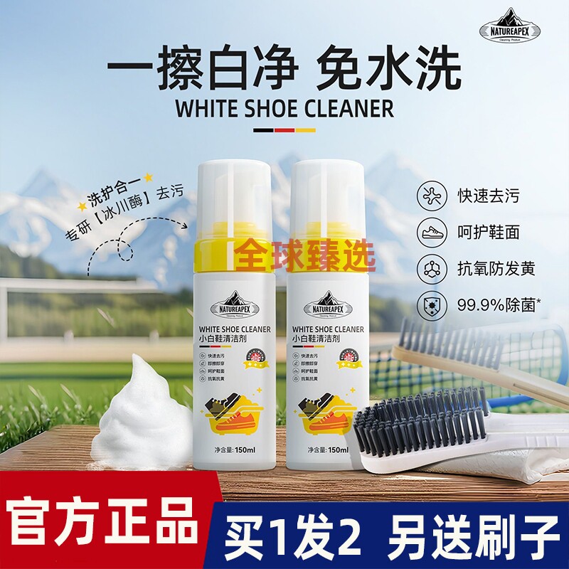 NATUREAPEX冰川山脉小白鞋清洁剂免水洗懒人洗鞋神器速干不留痕,洗护清洁剂/卫生巾/纸/香薰,小白鞋清洁剂/巾,淘宝优惠券,粉丝福利购,淘宝优惠卷