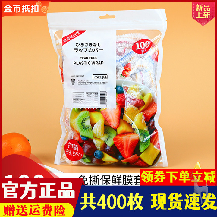 inwejia一次性保鲜膜套食品级家用保鲜袋松紧口浴帽式防尘防虫,餐饮具,保鲜膜套,淘宝优惠券,粉丝福利购,淘宝优惠卷