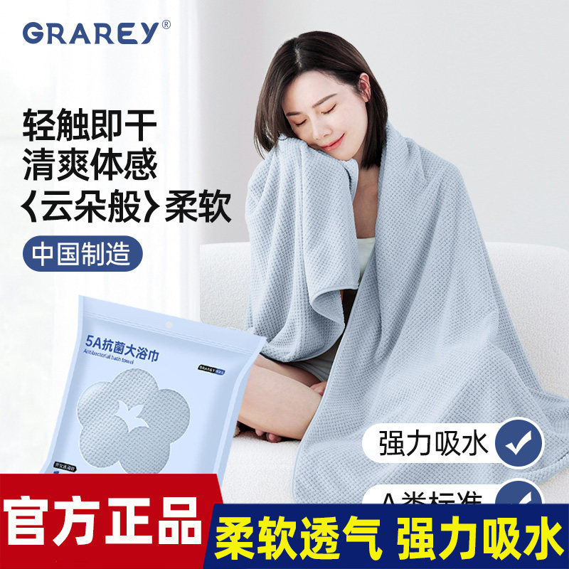 GRAREY格瑞亚5A抗菌大浴巾5A抗菌柔软亲肤柔软透气不掉毛母婴可用