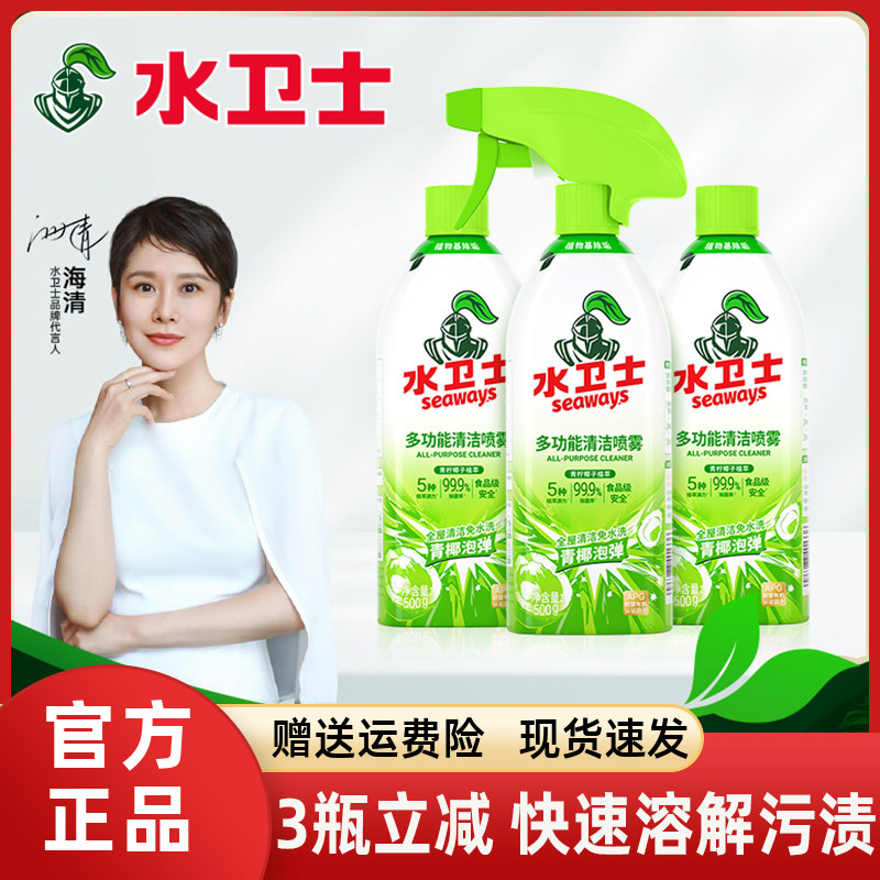 水卫士多功能清洁剂厨房冰箱烤箱微波炉专用清洗仕强力去油污喷雾