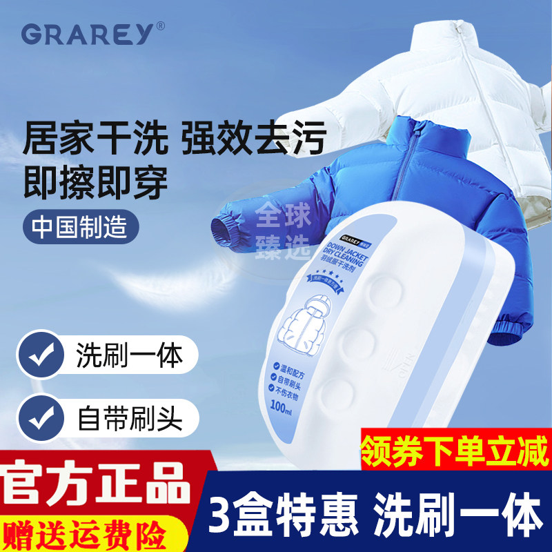Grarey 格瑞亚 羽绒服干洗剂 免手洗 洗刷一体 冬季爆款即擦即穿