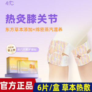 暖友41℃氨糖软骨素暖膝贴高弹不紧绷艾草热敷关节便携式护膝贴