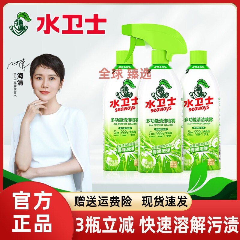 水卫士多功能清洁剂厨房冰箱烤箱微波炉专用清洗仕强力去油污喷雾