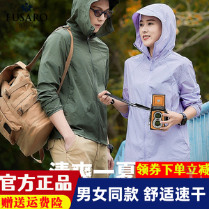FUSARO百年意大利品牌轻薄皮肤衣户外冰丝连帽防晒衣男女同款正品