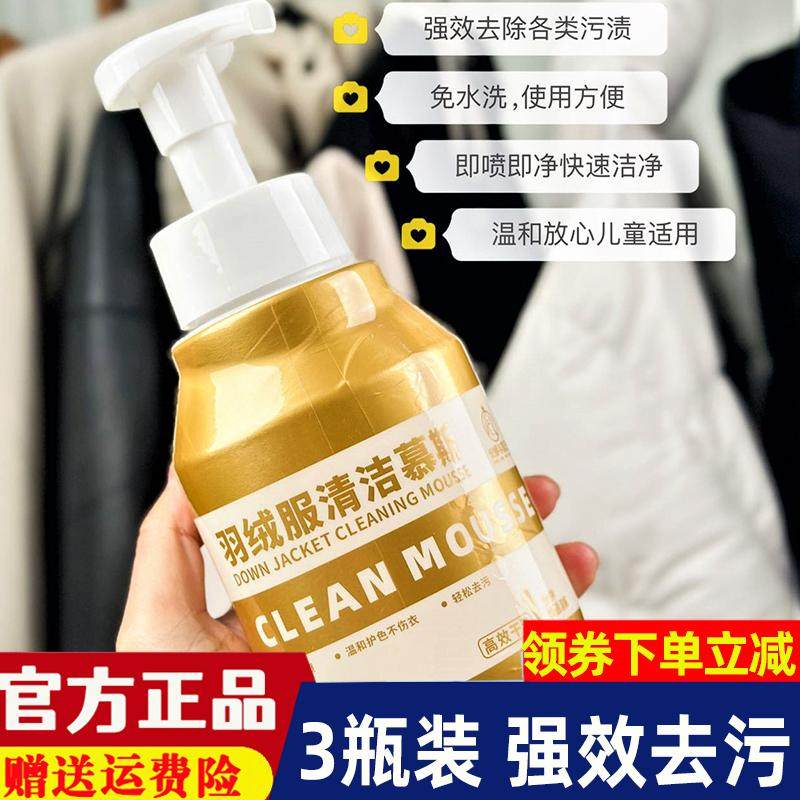 安娜与国王羽绒服清洁慕斯便携去污全新升级温和配方清洗剂,洗护清洁剂/卫生巾/纸/香薰,干洗剂/衣物渗透清洁剂,淘宝优惠券,粉丝福利购,淘宝优惠卷