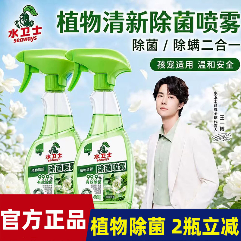 水卫士植物清新除菌喷雾除臭除螨去沙发衣物异味全家适用香氛除臭