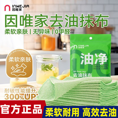 inWE·JIA厨房毛巾专用抹布吸水不掉毛洗碗巾洗碗刷锅洗碗抹布