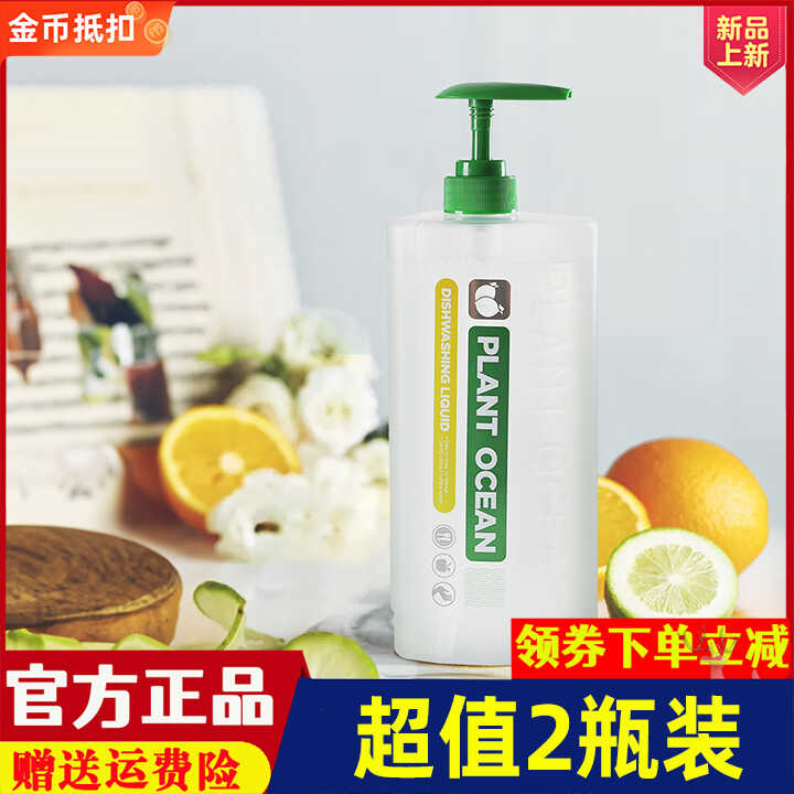 植物海洋天然餐具清洗剂洗洁精