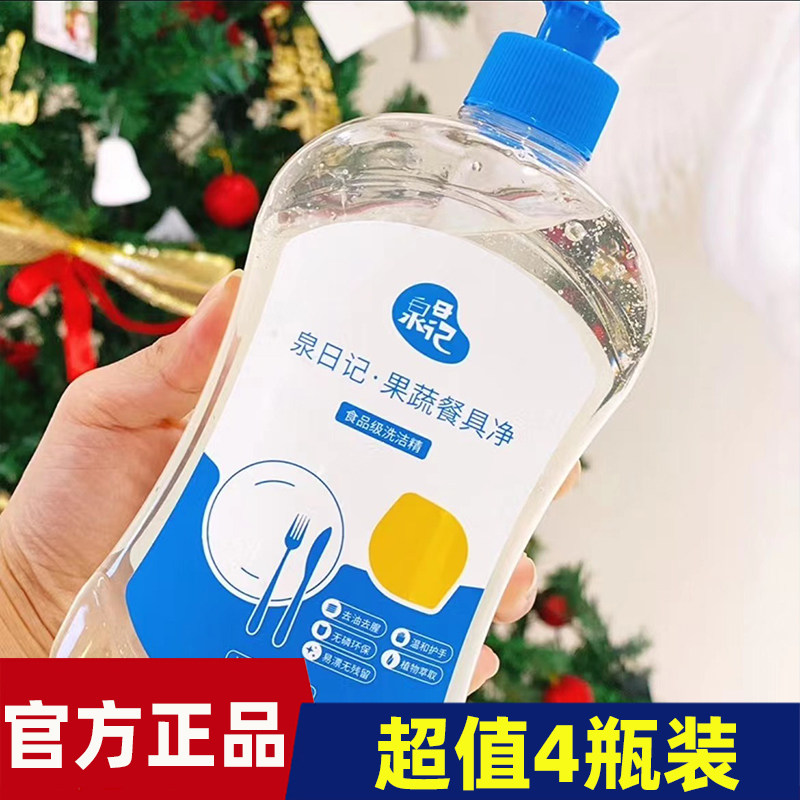 泉日记果蔬餐具清洁净500g*4瓶 家用去油去腥去农残食品级洗洁精