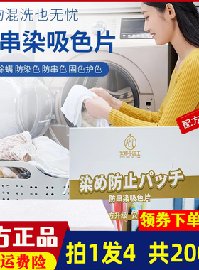 【4盒】安娜与国王防串染吸色片衣物防串色染色洗衣隔色纸200片