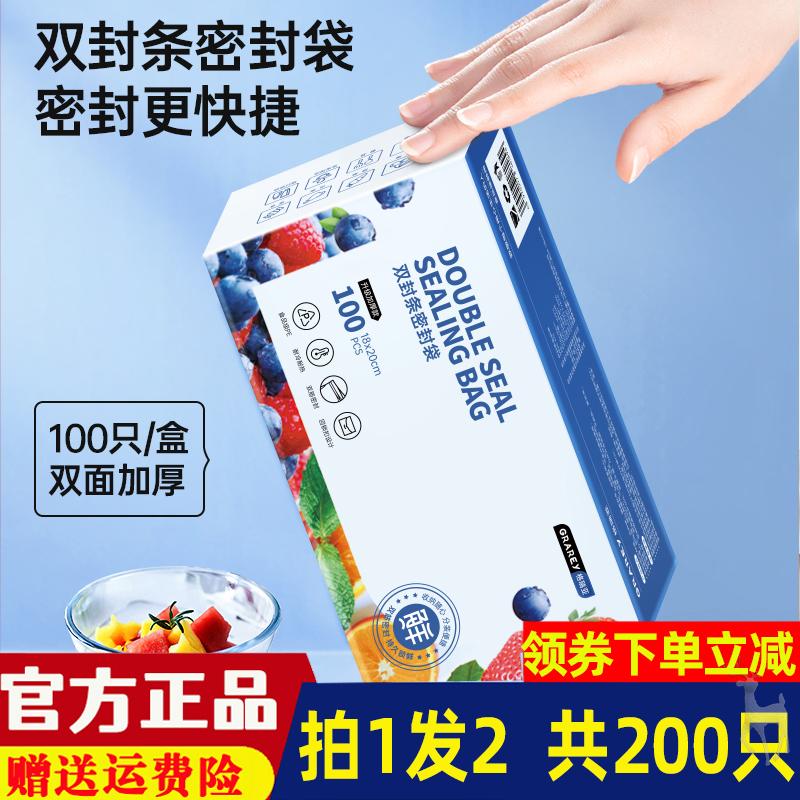 Grarey格瑞亚 双封条密封袋双筋加厚保鲜袋冷藏保鲜专用袋收纳袋