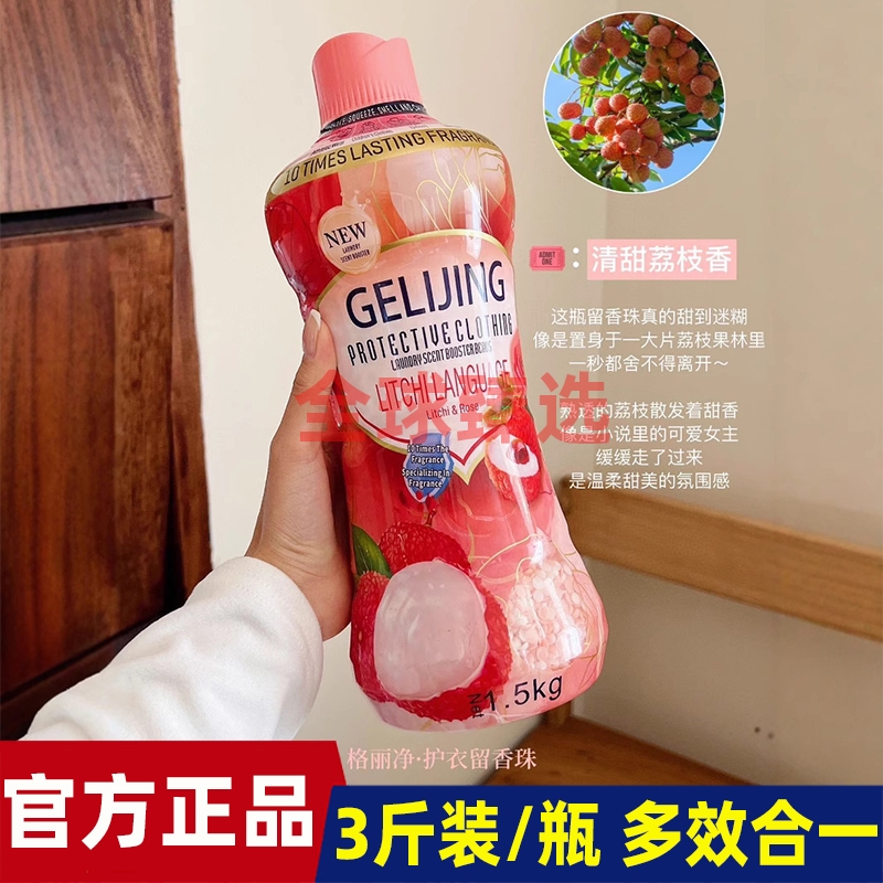 格丽净香氛护衣留香珠玫瑰清新留香家庭装大容量不伤衣物荔枝味