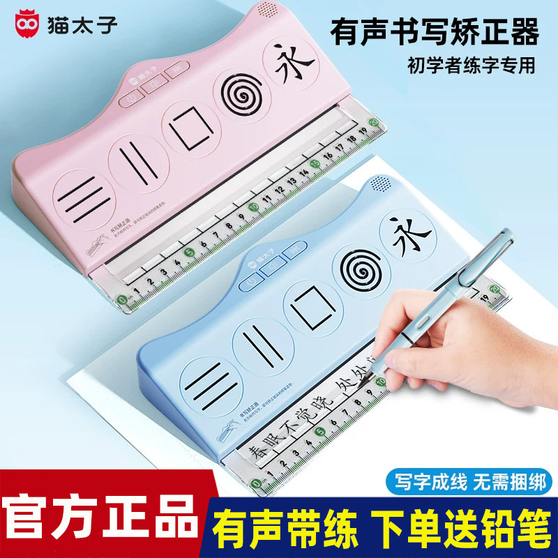猫太子有声控笔发力纠姿训练神器4-7岁学生写字握笔练字贴防勾腕