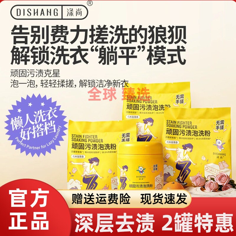 涤尚顽固污渍活氧泡洗粉爆炸盐深层去渍全能洗衣粉 500g
