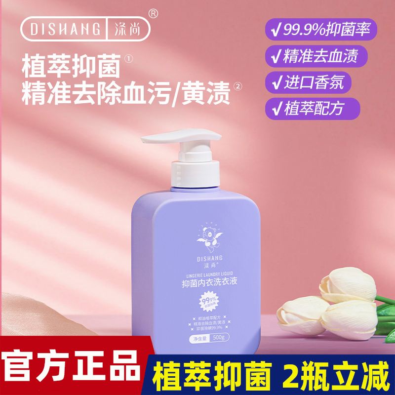涤尚抑菌内衣洗衣液内裤专用温和不刺激杀菌去血污黄渍除螨香氛