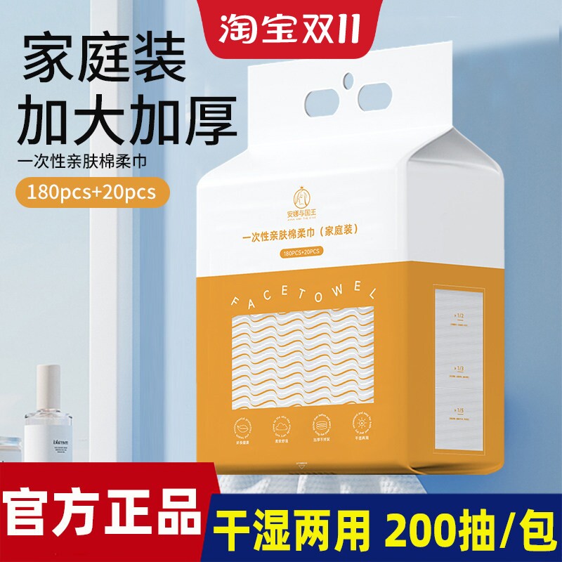 安娜与国王洗脸巾女一次性擦脸巾亲肤棉柔巾（家庭装）200抽/包