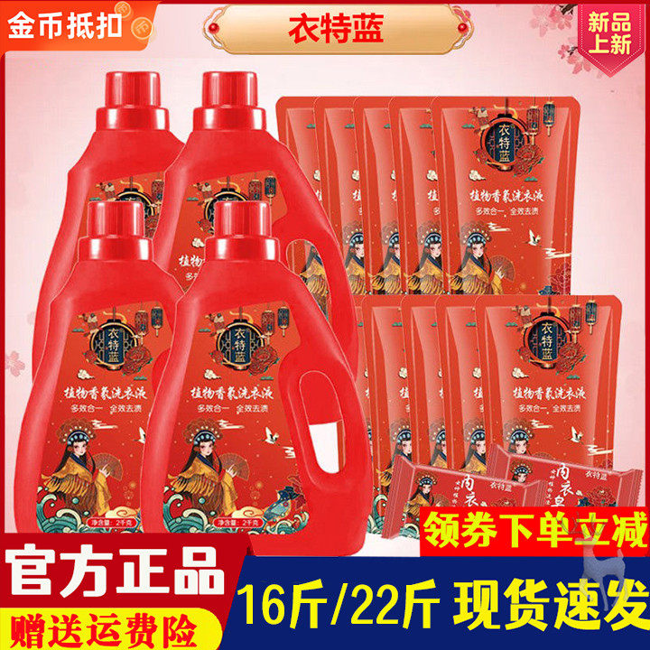 衣特蓝植物香氛洗衣液不伤手持久留香去除异味汗臭味油渍浓缩