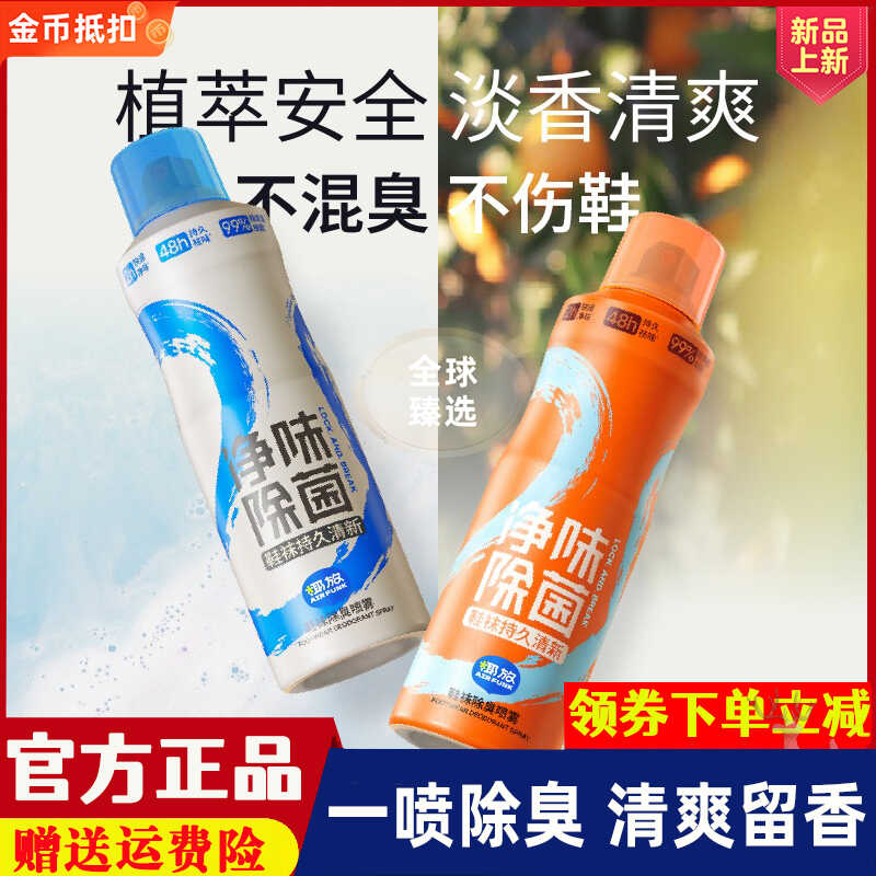 airfunk椰放鞋袜除臭喷雾200ml防臭鞋柜除臭杀菌袜子除异味神器