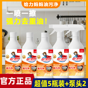 给力妈妈油污净厨房重油污清洁剂油烟机强力型去油污神器