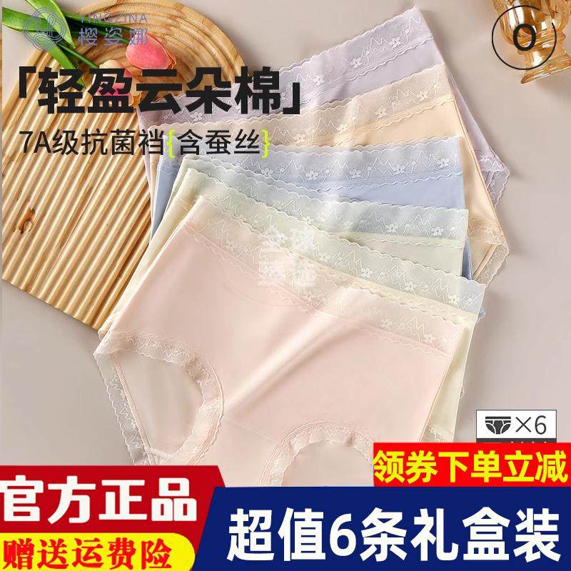樱姿娜小卫士柔小裤轻盈云朵棉蚕丝底裆女士内裤6条礼盒装不夹臀