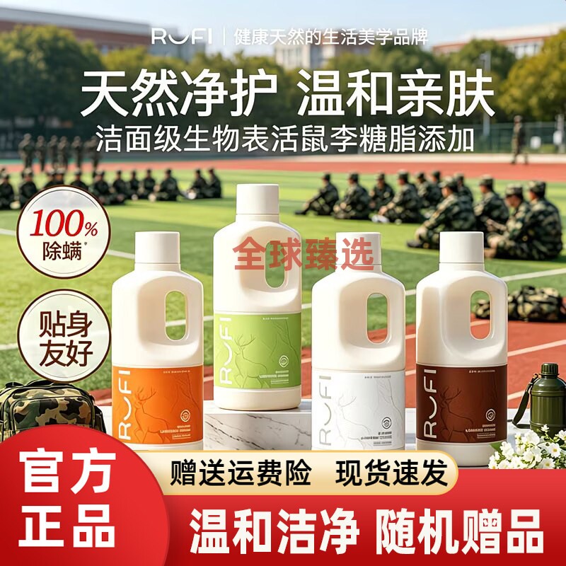 RUFI酵素香氛抑菌洗衣液原液持久留香柔顺护色不伤手