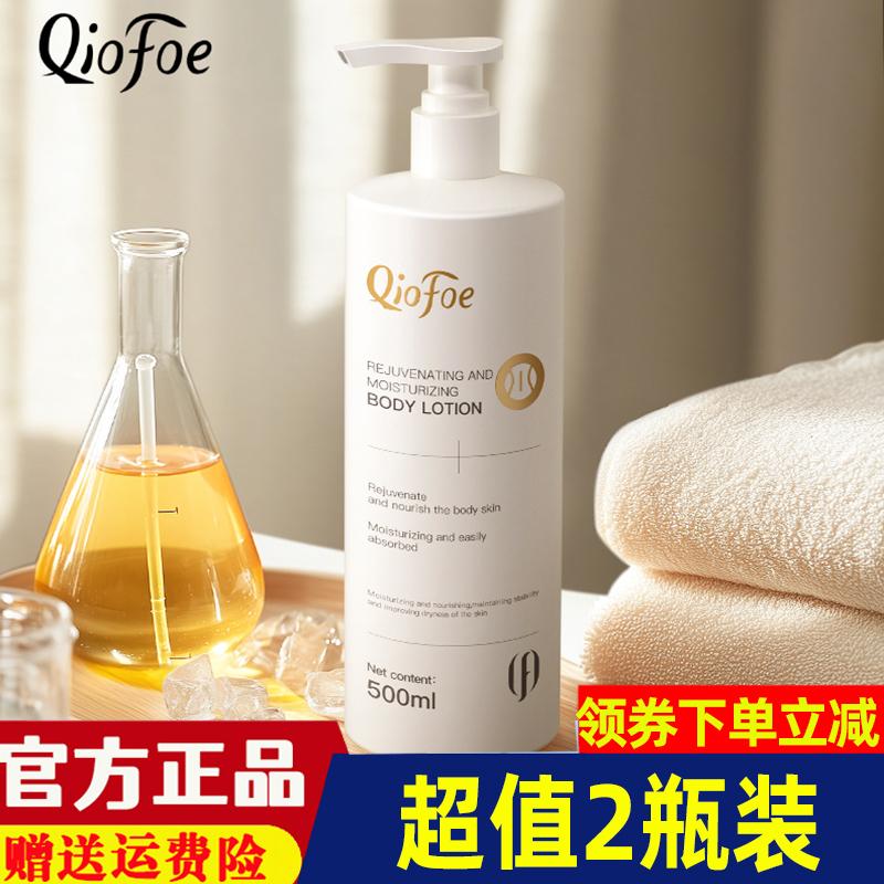 QioFoe焕肤滋润身体乳5重嫩肤精华焕亮活肤补水因子渗透滋独特调