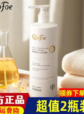 QioFoe焕肤滋润身体乳5重嫩肤精华焕亮活肤补水因子渗透滋独特调