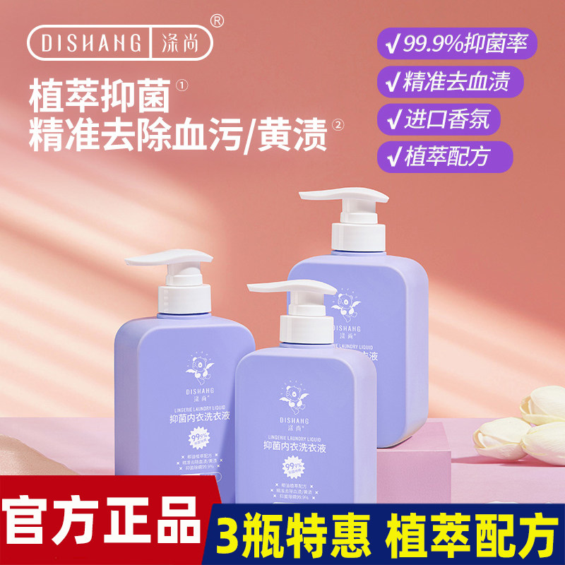 涤尚内衣洗衣液内裤专用温和不刺激去血污黄渍除螨香氛,洗护清洁剂/卫生巾/纸/香薰,内衣洗衣液,淘宝优惠券,粉丝福利购,淘宝优惠卷