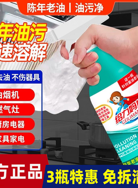 给力妈妈蓝瓶重油污清洁剂厨房油烟机除油剂油污净专用强力去渍