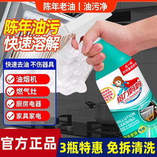 给力妈妈蓝瓶重油污清洁剂厨房油烟机除油剂油污净专用强力去渍