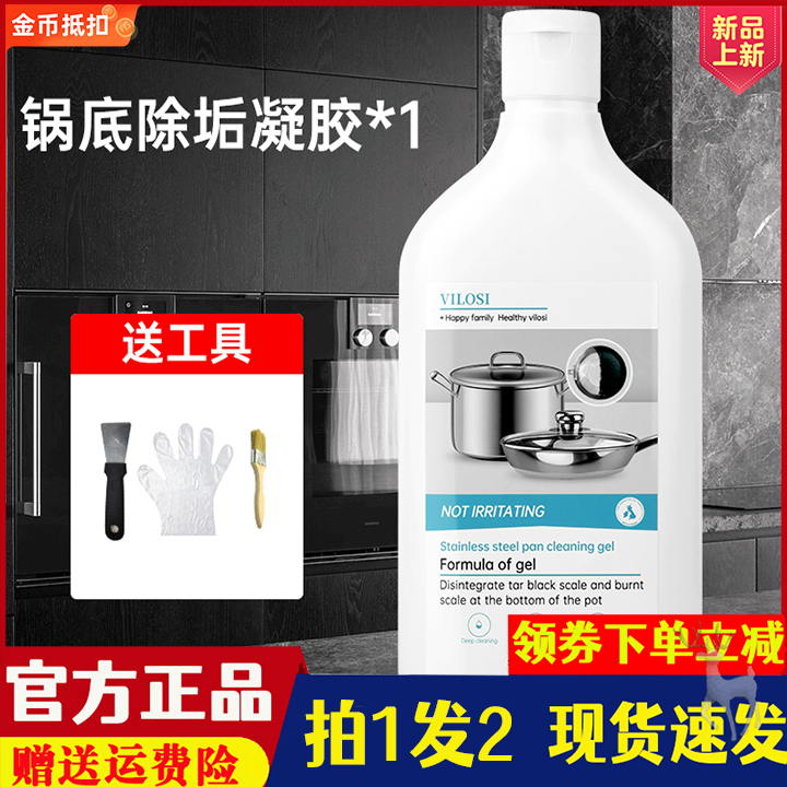 【2瓶】英国VILOSI锅具黑垢清洁剂净除垢凝胶 500ml/瓶 洗护清洁剂/卫生巾/纸/香薰 多用途清洁剂 原图主图