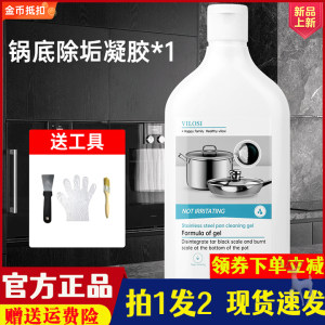 锅具黑垢清洁剂500ml/瓶