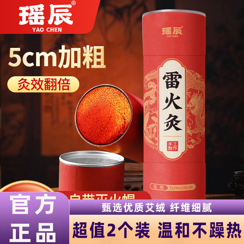 瑶辰雷火灸全身可用甄选优质艾绒微烟三伏天艾灸盒家用养生灸