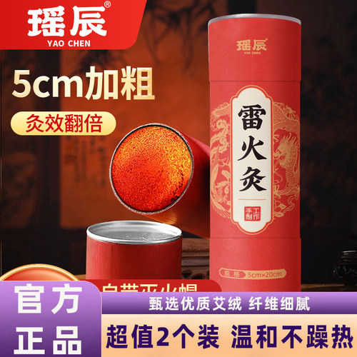瑶辰雷火灸全身可用甄选优质艾绒微烟三伏天艾灸盒家用养生灸