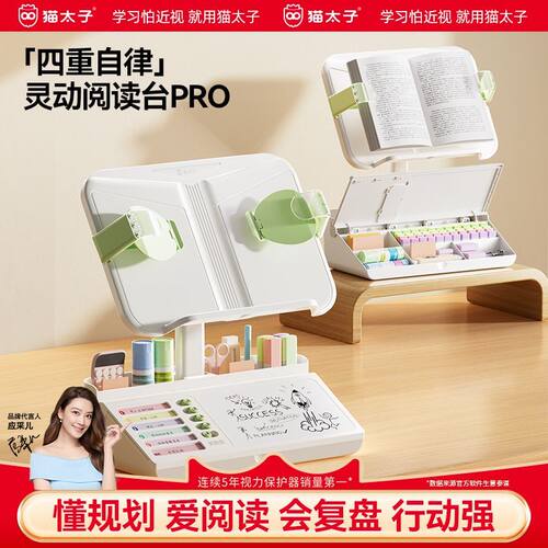 猫太子多功能阅读架笔筒儿童学生看书桌面自律打卡器自带收纳盒