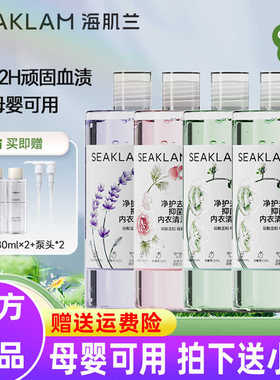 海肌兰内衣清洗液5.0升级版亲柔洁净 去污除异味抑菌除螨孕婴可用