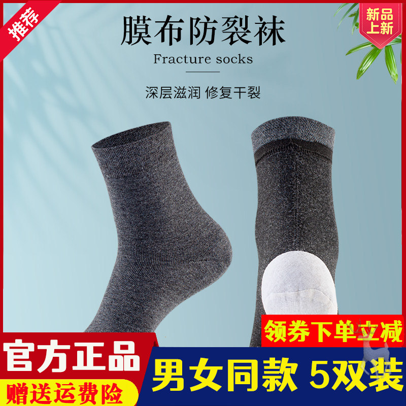 春之足男女男女防脚裂袜