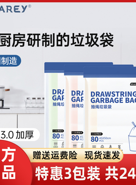 GRAREY抽绳垃圾袋大容量厨房收纳清洁家用加厚手提式16只*5卷*3袋