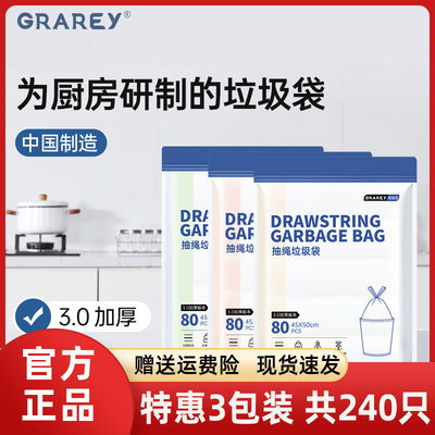 GRAREY抽绳垃圾袋大容量厨房收纳清洁家用加厚手提式16只*5卷*3袋