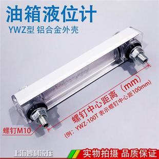 80T100T125T127T150T200300T 液位计油位计水位计液压油箱油标YWZ