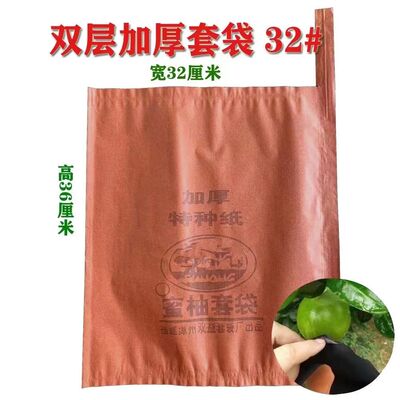 柚子套袋专用早熟三重防